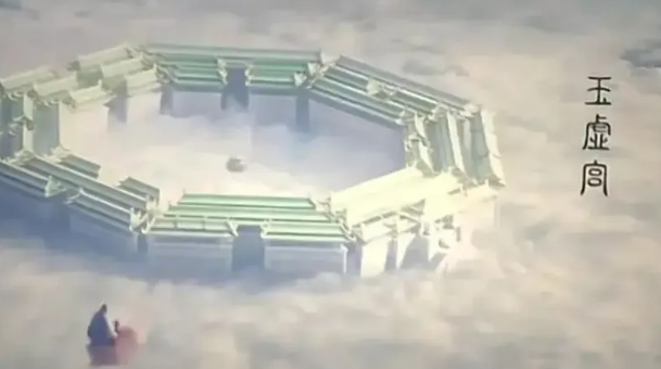 玉虚宫.png